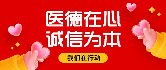 贵阳癫痫病医院：颠康3·15，打造诚信医疗、共建和谐医患关系