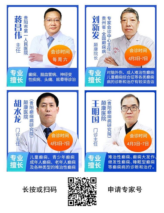 贵阳癫痫病医院通知：【全额补助】4月3日起，正式实施！癫痫患者都可以领，速看！