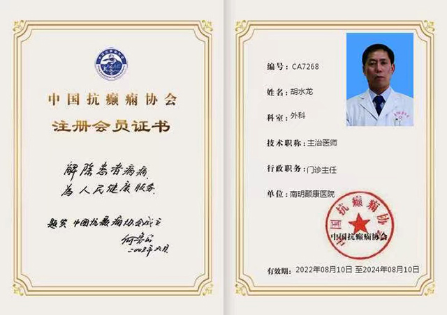 【喜报】热烈祝贺我院癫痫科门诊主任胡水龙 成为中国抗癫痫协会会员