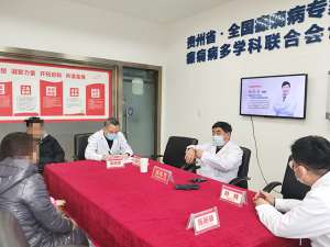 会诊回顾！北京天坛医院杨伟力教授新春亲黔会诊圆满结束