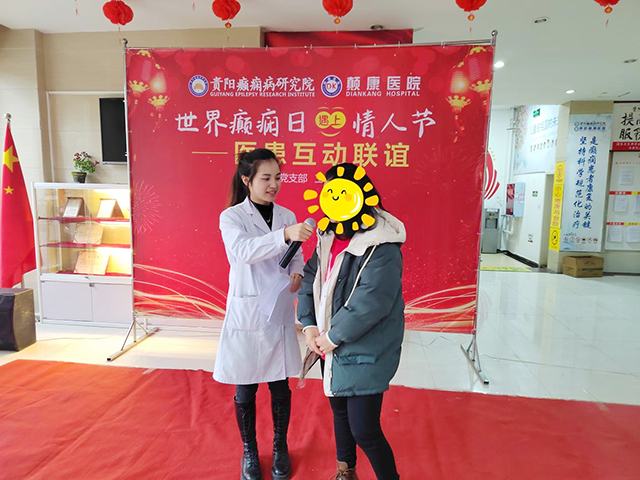 世界癫痫日|医患互动一家亲，贵阳癫痫病研究院（颠康医院）开展医患联谊活动