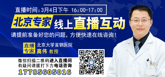 【会诊预告】3月4-5日，北京三甲名医<高伟教授>领衔多学科会诊，火热预约中