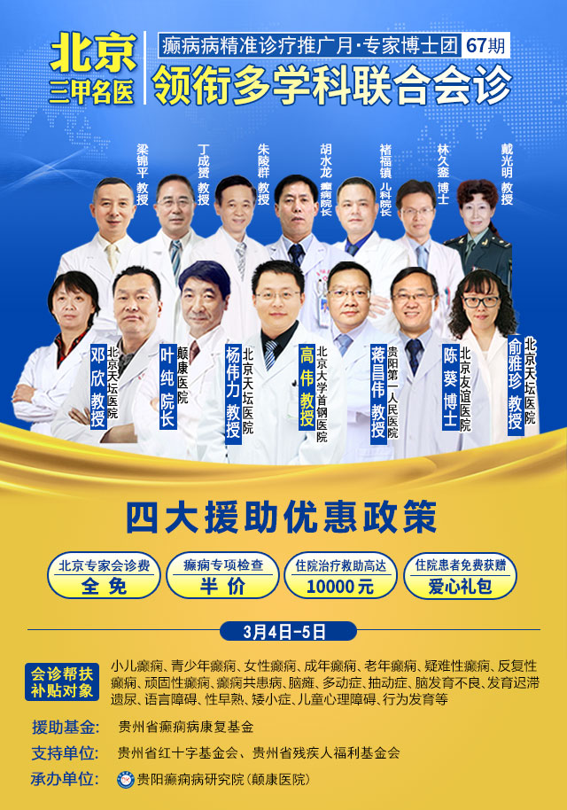 【会诊预告】3月4-5日，北京三甲名医<高伟教授>领衔多学科会诊，火热预约中