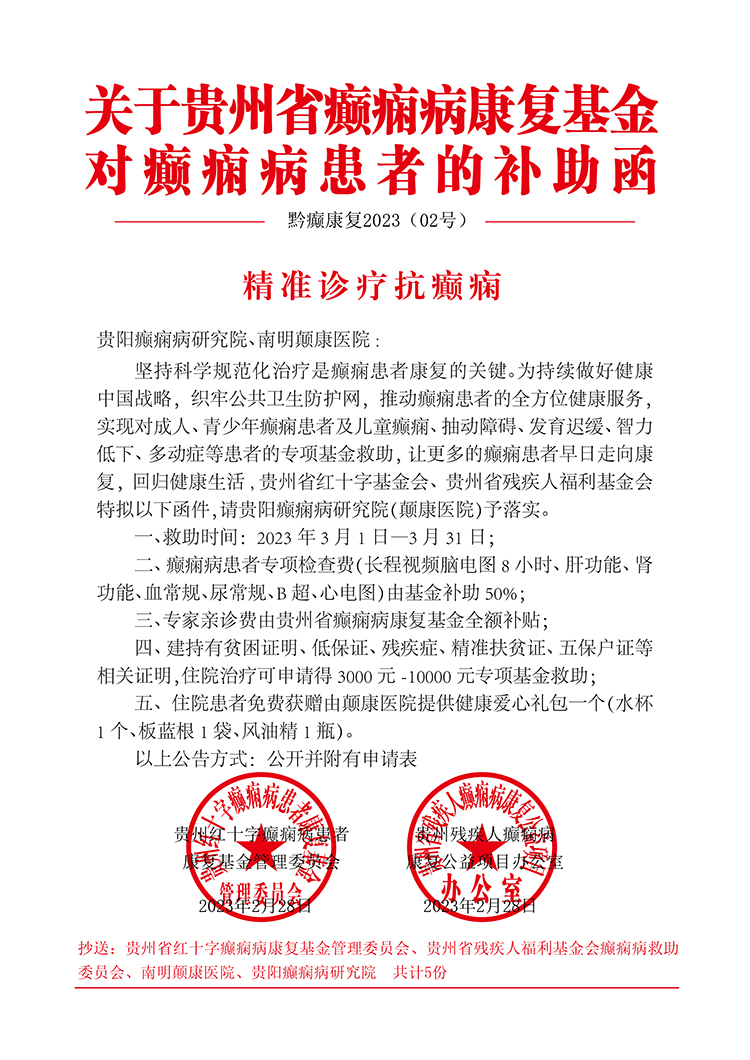 【患者招募】即日起，癫痫病精准诊疗，不限户籍最高可获10000元医疗减免