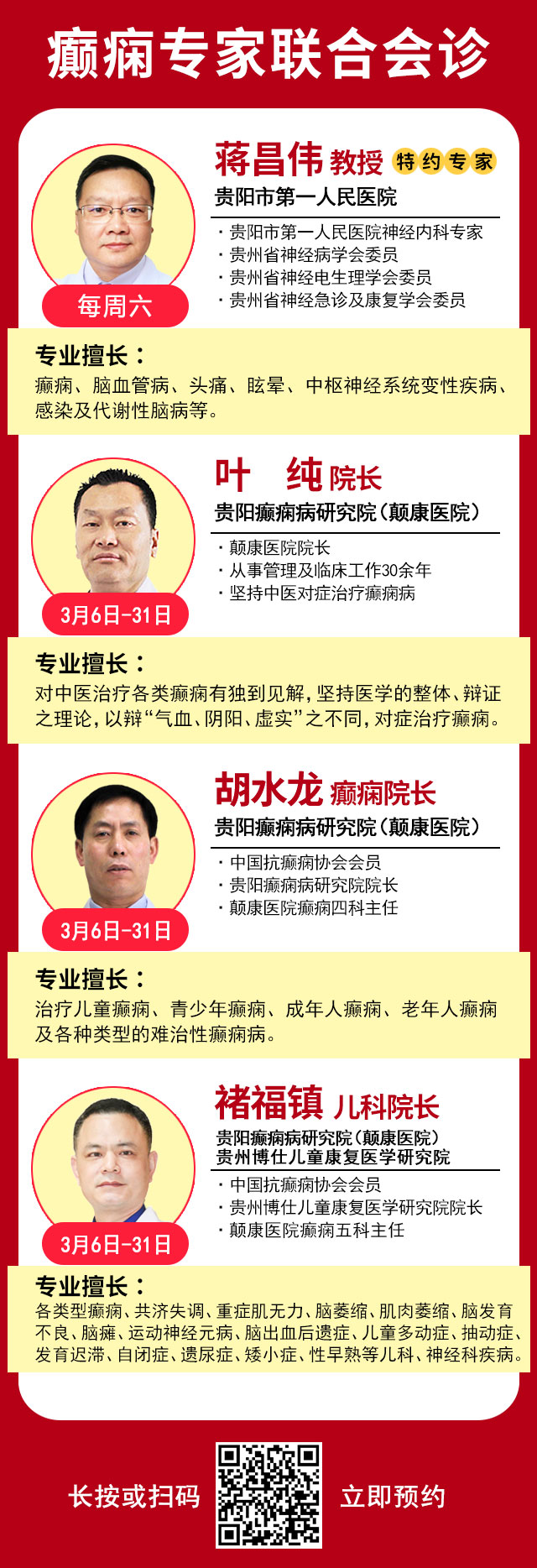 【患者招募】即日起，癫痫病精准诊疗，不限户籍最高可获10000元医疗减免
