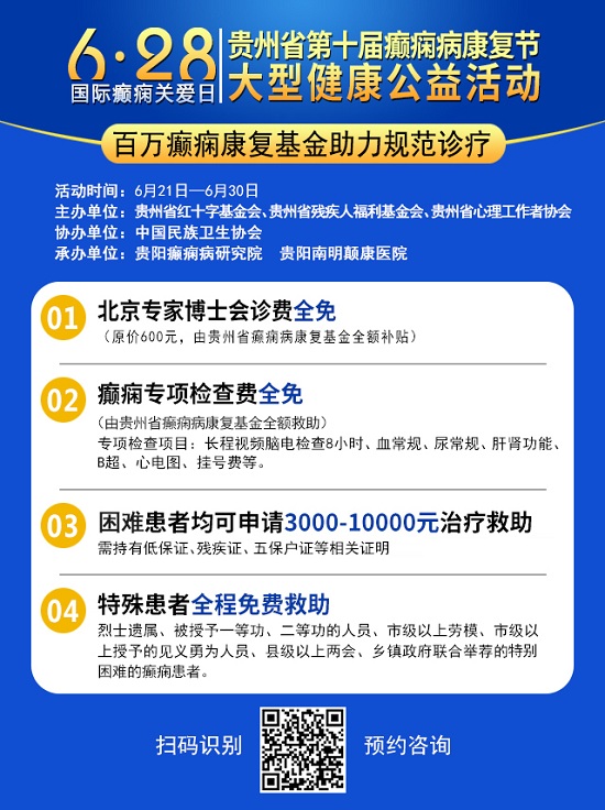 【癫痫援助】即日起—6月30日，百万癫痫康复基金助力，这些人检查治疗全程免费救助！