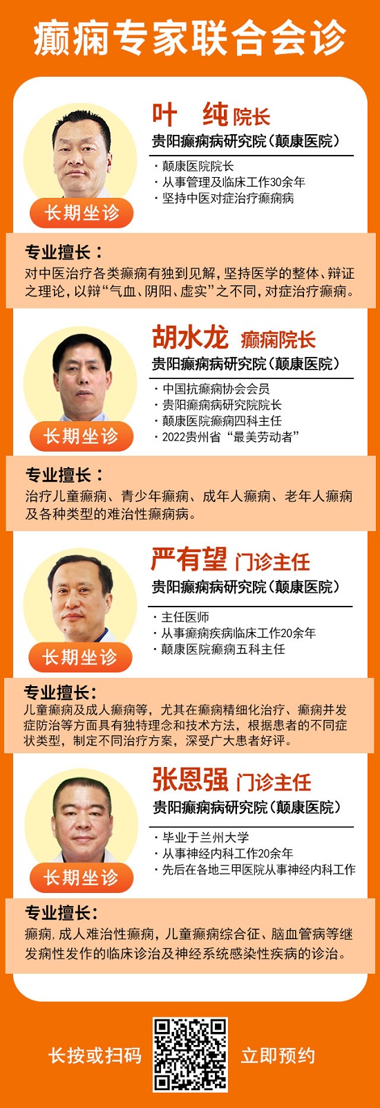 金秋十月·基金助力·共抗癫痫！京渝黔癫痫名医免费会诊+大额康复基金援助，不可错过！