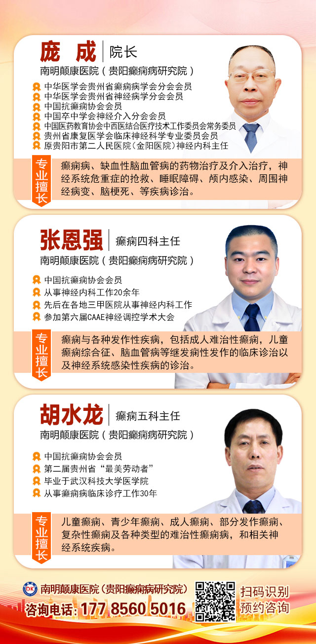 【重磅通知】10月24-31日,癫痫病专项检查全额救助+京黔名医免费亲诊+高达万元补贴,名额有限,速